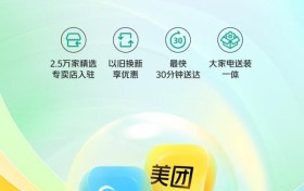 树立家电数字化转型新标杆，美的X美团战略合作成果显著