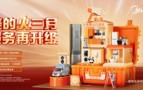 美的“火三月”：以服务升级为基石，首创家电行业用户新体验