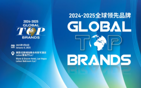 2024-2025 Global Top Brands全球领先品牌颁奖典礼暨国际消费电子产业领袖峰会即将启幕
