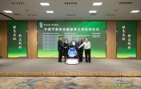 中节协绿色高效专委会发起能效检测与评价等团体标准制定，诚邀参与！