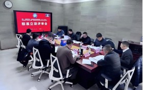 两项关于智慧科考站生活舱团体标准成功立项