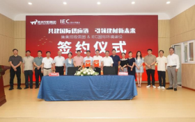 IEC与集美控股达成深度合作 共建国际供应链