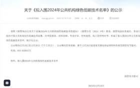 大金两项绿色低碳技术入选国管局节能名单，助力公共机构节能降碳新突破