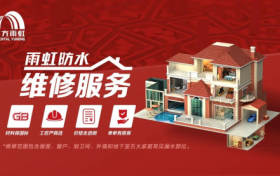 打造行业标杆企业，东方雨虹防水补漏专家带来卓越消费体验