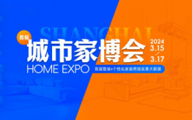 尚海整装城市家博会盛大开幕，以品质之名燃动春季家装热潮